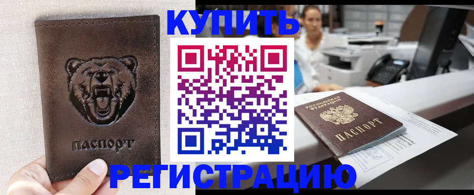 регистрация в Белорецке