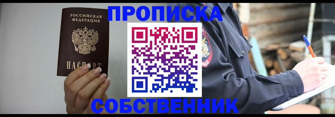 временная регистрация надежно в Белорецке